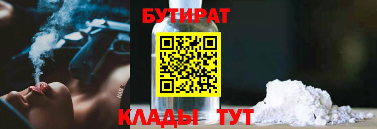 Бутират 99% Всеволожск