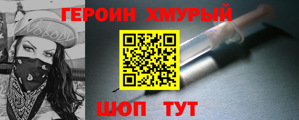 Героин хмурый  Вход с VPN  ГЕРОИН  Всеволожск 