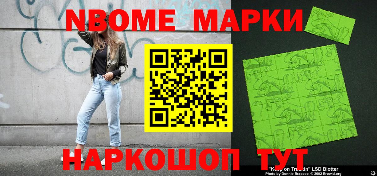 Марки NBOMe 1,8мг Всеволожск